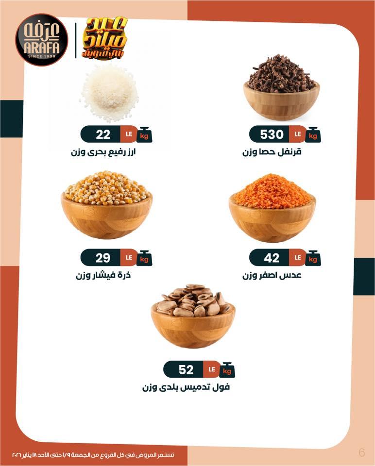 عروض عرفة ماركت 9-18 يناير 2026 صفحة 35 - arafa market offers 9-18 January 2026 page 35